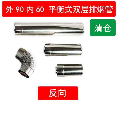 外9内6反向不锈钢排气管万和