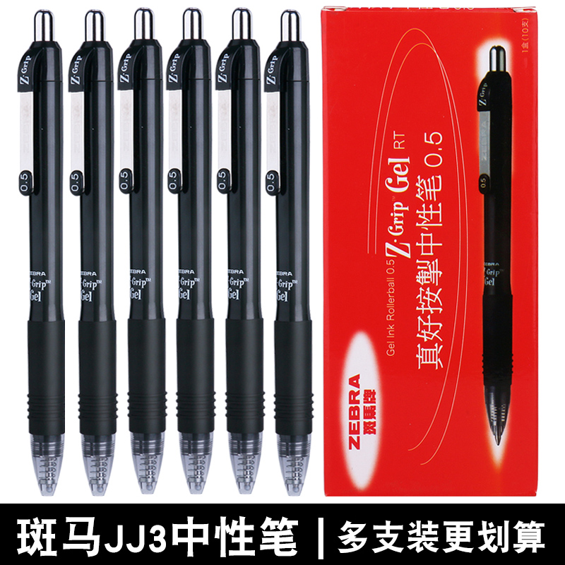 斑马日本按动黑红jj3文具用品