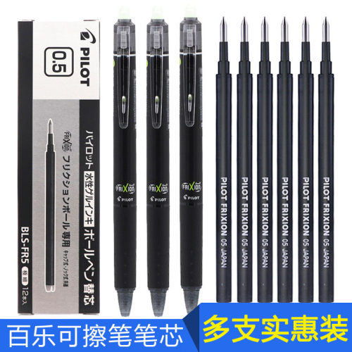 可擦笔用 配套笔芯 子弹头