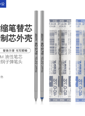 ZEBRA/斑马4C-0.7圆珠笔笔芯 金属笔芯 斑马B-1 BA26 BA55 T-3 927AG笔芯 伸缩笔替芯 0.7mm金属迷你圆珠笔芯
