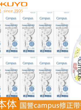 日本kokuyo国誉原纸色修正带替芯WSG-TWT3508学生用8米限定涂改带可替换芯修改带可爱少女心大容量文具用品