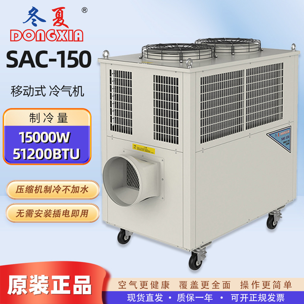 冬夏冷气机SAC-150/SA空调扇/冷风扇/冷风