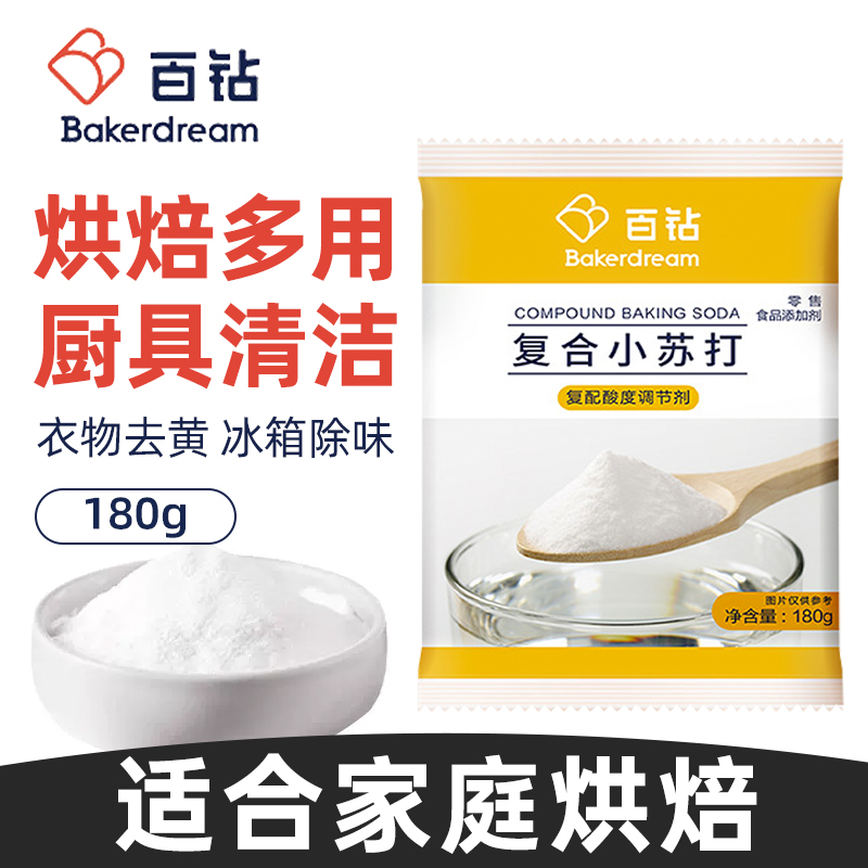 百钻小苏打食用厨房帮手