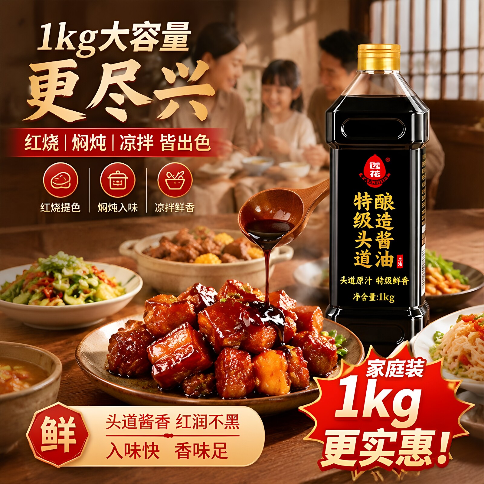 莲花特级头道酱油1kg家用酿造酱油厨房做饭调料调味品红烧凉拌菜