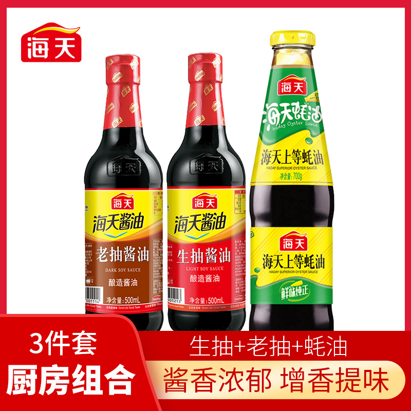 生抽老抽蚝油组合套装 海天酱油耗油家用上色凉拌炒菜调味料品 粮油调味/速食/干货/烘焙 酱类调料 原图主图