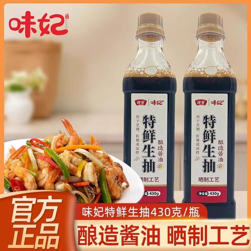 味妃特鲜生抽430克瓶装酱油酿造