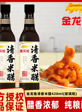 金龙鱼清香米醋420ml/瓶酿造食醋凉拌饺子醋家用调味料食用醋厨房