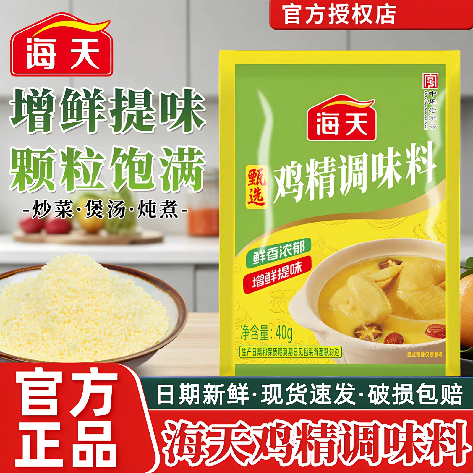 海天甄选鸡精调味料40g代替味精提鲜调味粉煲汤炒菜厨房调料