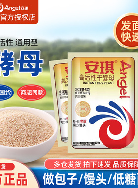 安琪高活性干酵母粉烘焙家用小包装蒸馒头做包子商用发酵粉调味料