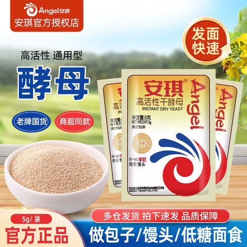 安琪酵母高活性烘培糕点