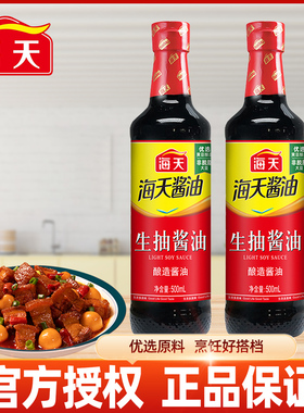 海天生抽酱油500ml酿制酱油凉菜炒菜火锅蘸食调味品家庭装 家用