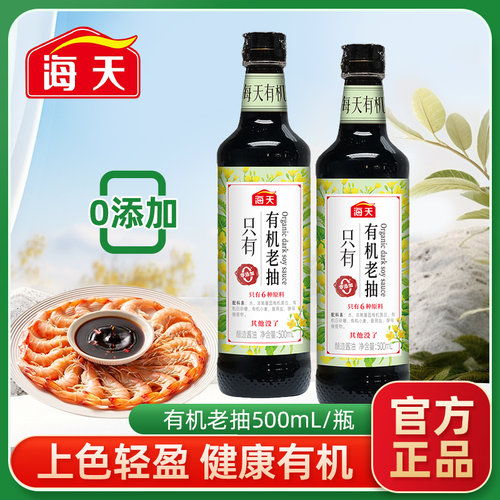 有机老抽上色轻盈健康有机