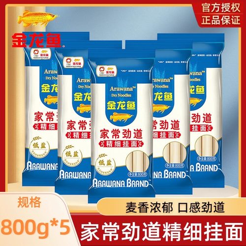 金龙鱼家常劲道精细挂面800g*5汤面干拌面炸酱面方便速食主食面条