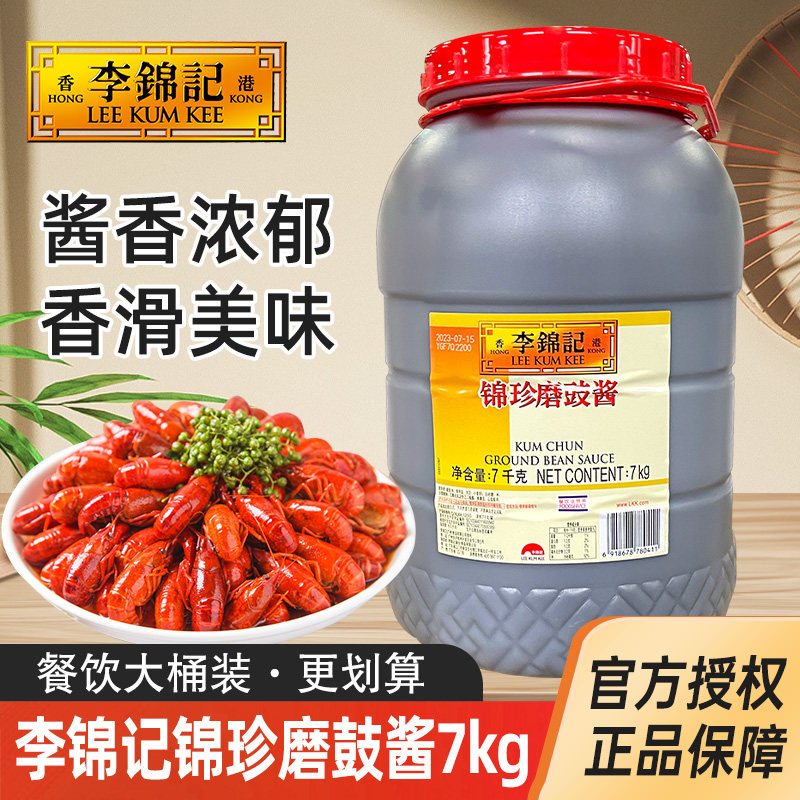 李锦记锦珍磨豉酱7kg整箱商用图片