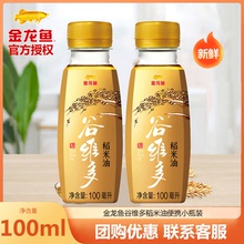 金龙鱼谷维多特级稻米油100ml含谷维素植物甾醇食用油