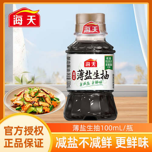 海天生抽更减盐酱油薄盐小样