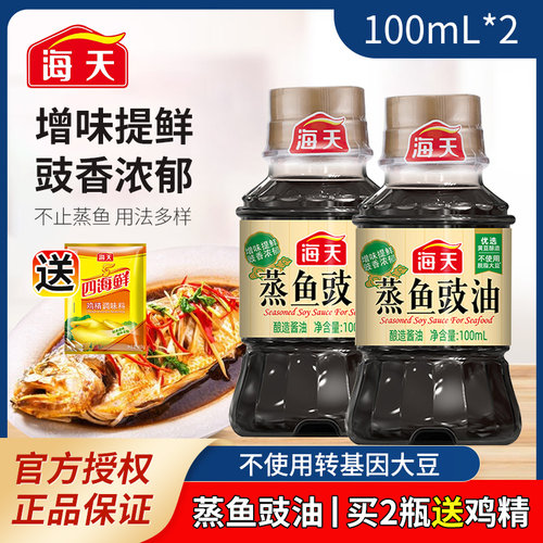 海天蒸鱼豉油100ml小瓶装小样
