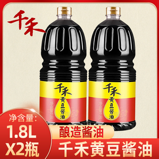 千禾黄豆酱油1.8L 家用商用炒菜凉拌实惠黄豆酿造酱油 2大瓶装