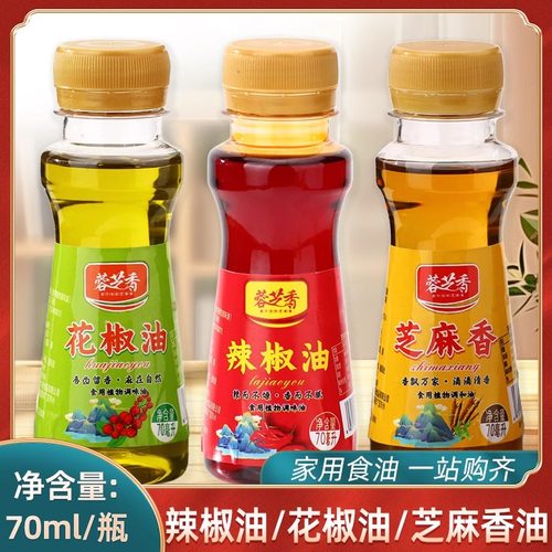 花椒油辣椒油芝麻香油70ml小瓶装麻椒油特麻特香麻油凉拌调味料