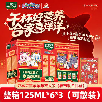 豆本豆有机原味豆奶6盒联名