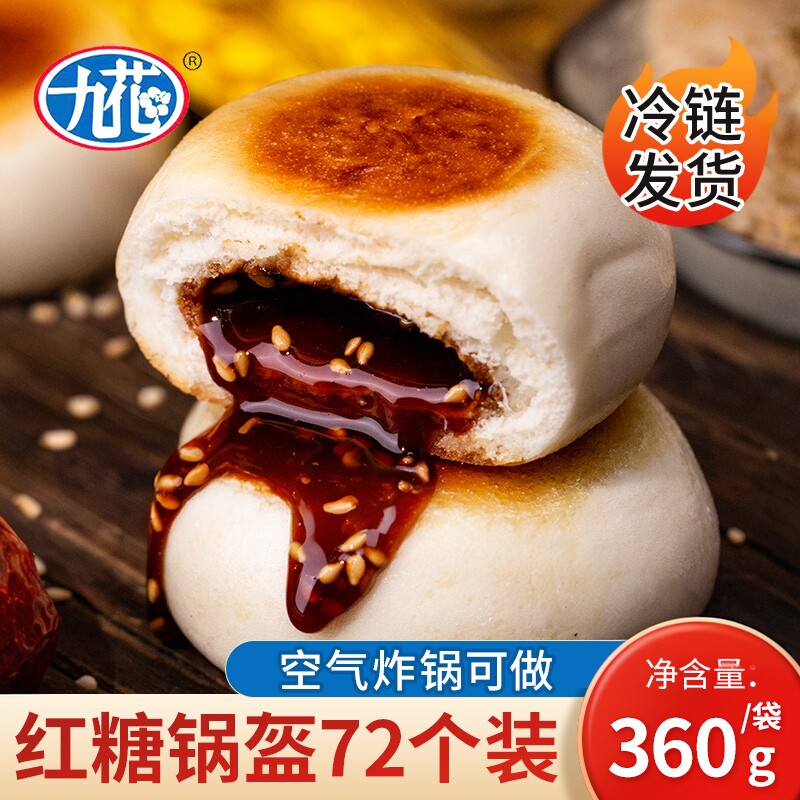 成都红糖锅盔早餐特色小吃方便甜点商用糕点速食半成品四川特产