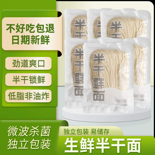 半干鲜面新鲜看得见劲道爽滑