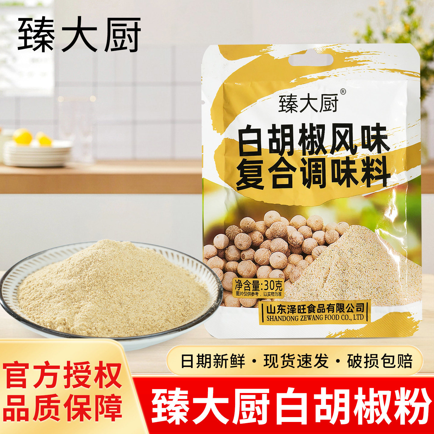 臻大厨黑白胡椒粉复合调料厨房家用炒菜汤料火锅增香提鲜烧烤调料