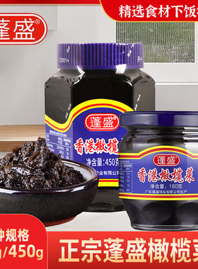 正宗蓬盛香港橄榄菜180g潮汕特产配粥下饭菜咸菜酱菜商用装老牌子