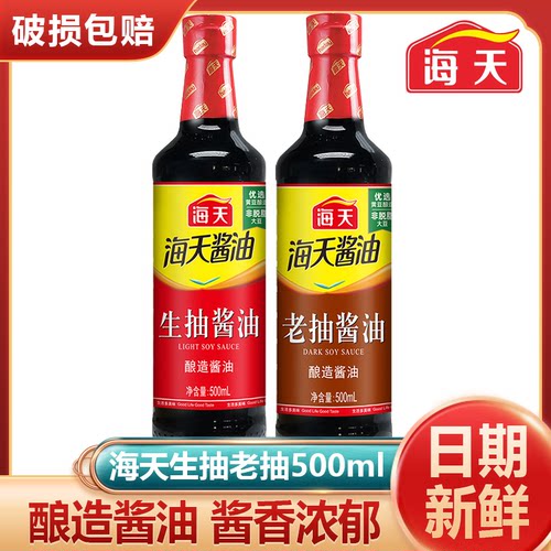海天生抽酱油500ml/瓶装家用点蘸凉拌炒菜黄豆酿造酱油调味品