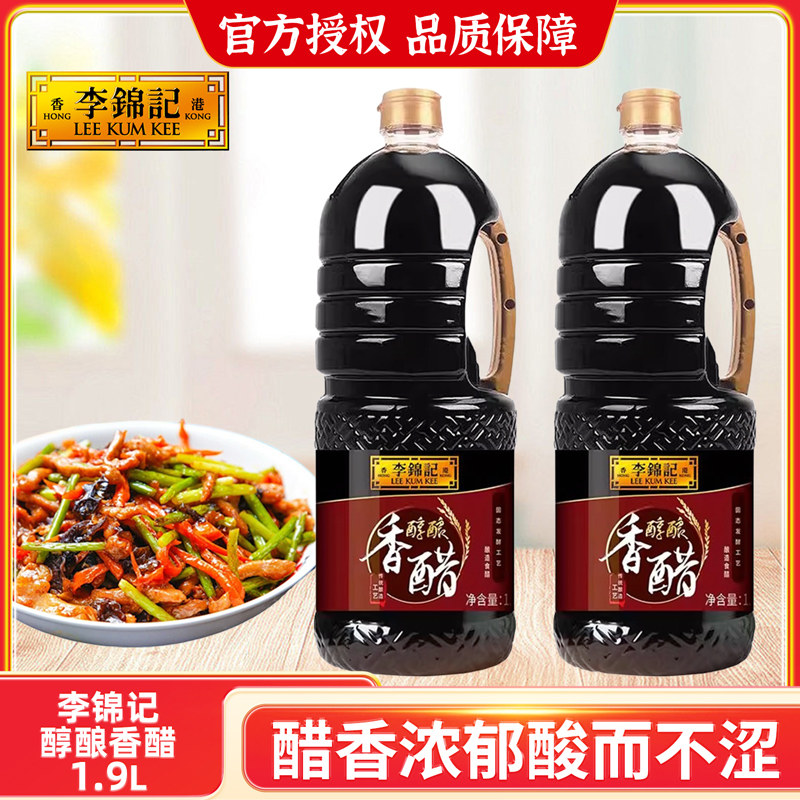 李锦记醇酿香醋1.9L/瓶家用厨房香醋陈醋点蘸蘸料炒菜糖醋腌制料,粮油调味/速食/干货/烘焙,醋/醋制品/果醋,淘宝优惠券,粉丝福利购,淘宝优惠卷