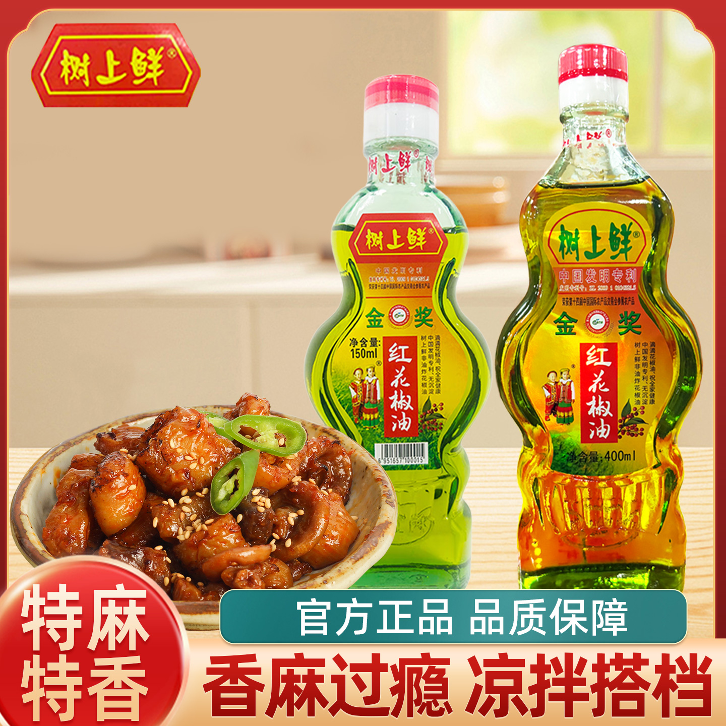 树上鲜红花椒油家用厨房米线凉拌调料火锅油碟麻油小瓶装汉源花椒