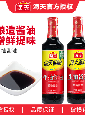 海天生抽酱油500ml/瓶酿制酱油凉菜炒菜火锅蘸食调味品家庭装家用