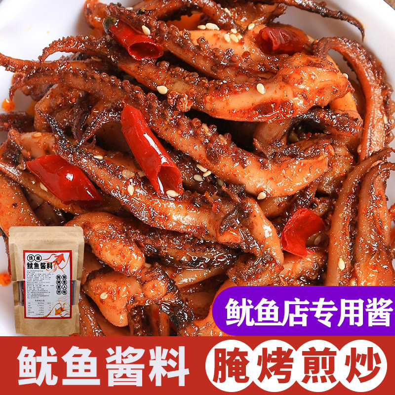铁板鱿鱼酱料 烧烤酱商用烤火爆鱿鱼铁板烧烤串酱料家用配方500g
