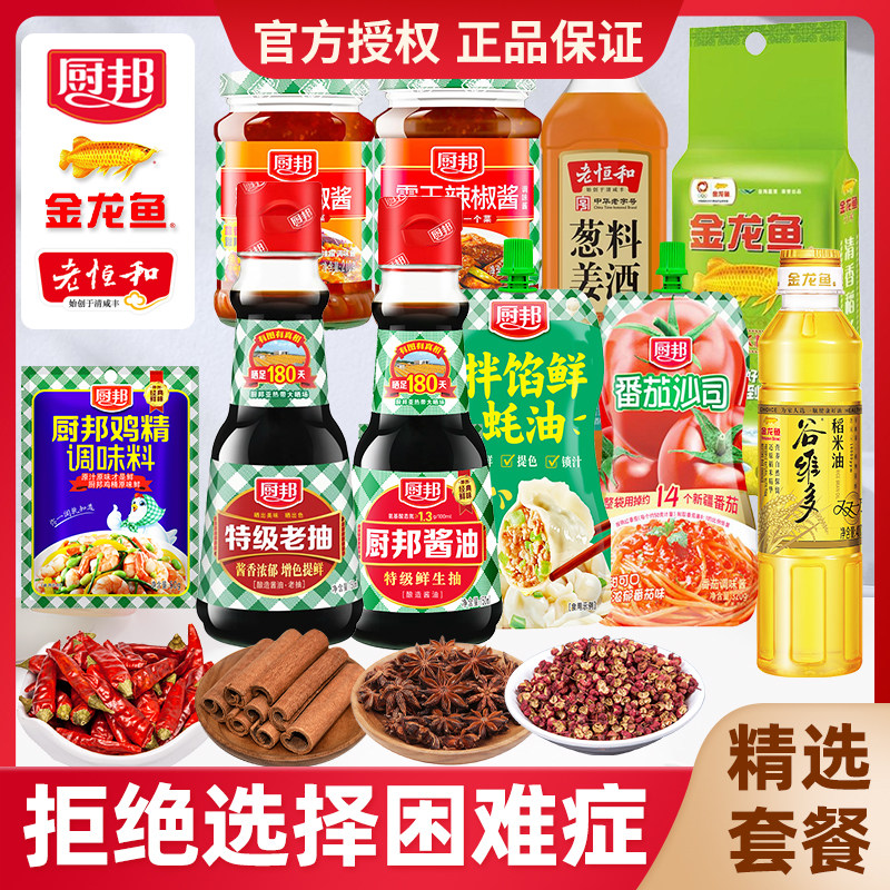 厨邦调料组合家用宿舍图片