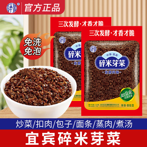 芽菜袋装宜宾碎米芽菜