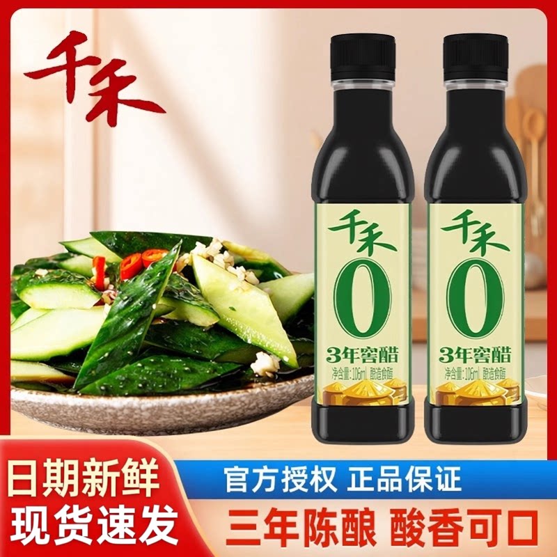 千禾零添加窖醋家用食用醋小瓶宿舍调料粮食酿造调味品图片