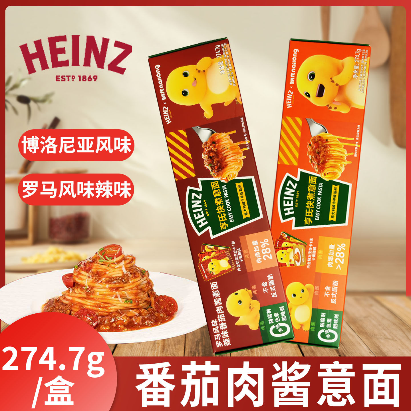 亨氏博洛尼亚风味罗马番茄肉酱意面274.7g速食西餐面条奶龙包装