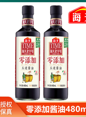 海天老字号零添加480ml*2黄豆酿造头道酱油0添加无碘特级生抽