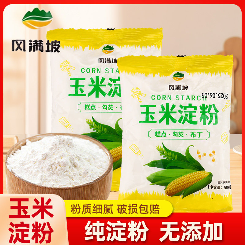 食用玉米淀粉50克/袋烘焙糕点蛋糕嫩肉烧汤挂糊家用包装勾芡油炸,粮油调味/速食/干货/烘焙,面粉/食用粉,淘宝优惠券,粉丝福利购,淘宝优惠卷