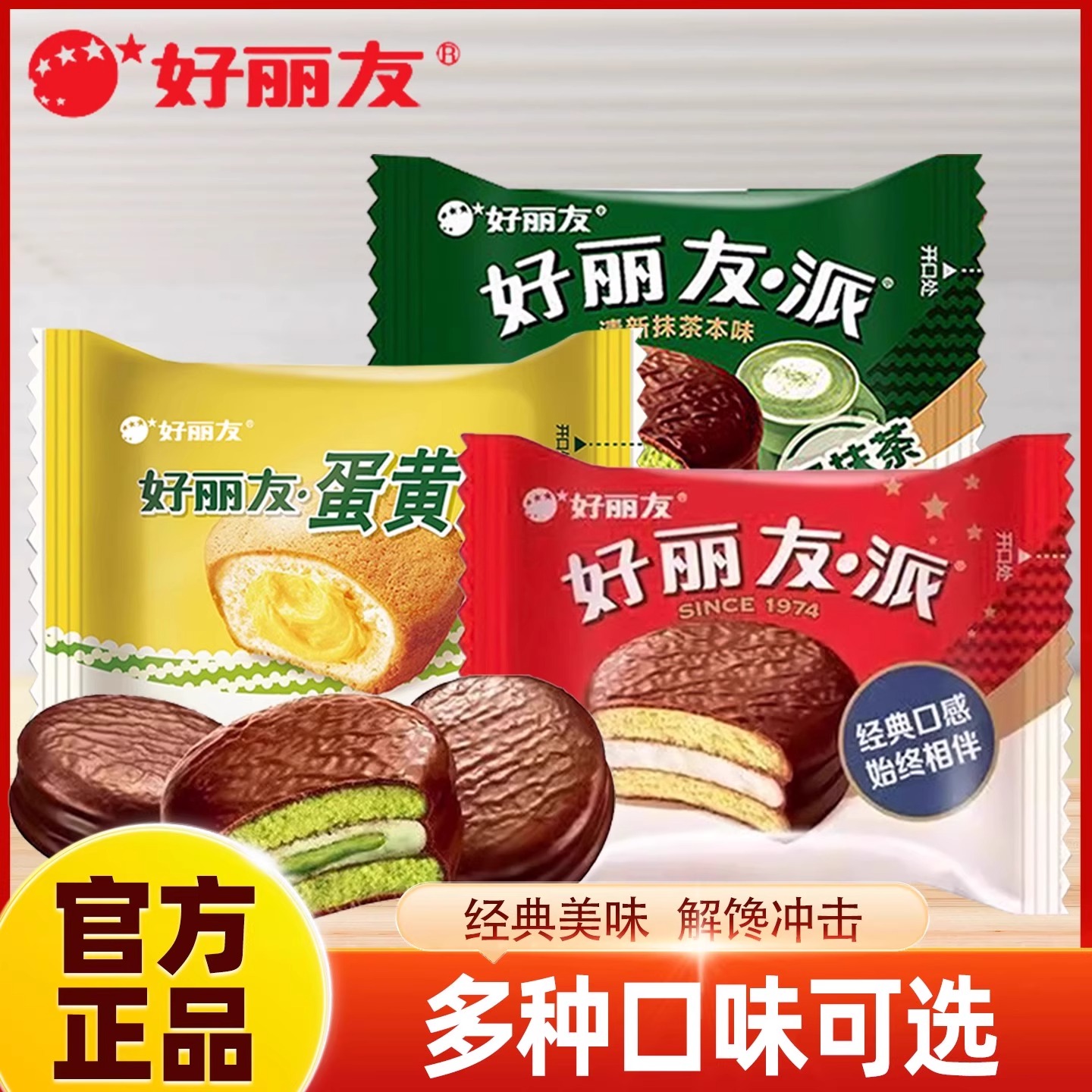 好丽友蛋黄派巧克力派早餐速食整箱零食解馋零食休闲下午茶小蛋糕