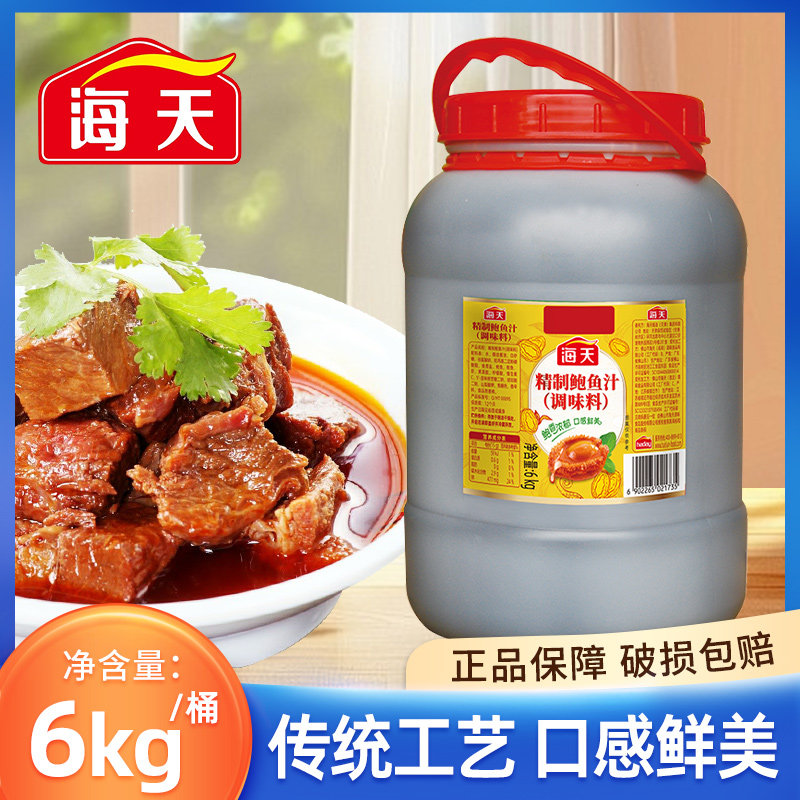 海天精制鲍鱼汁调味料6kg商用餐饮用大桶装炒菜捞饭拌面海鲜酱汁图片