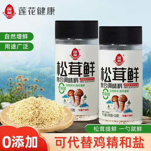 莲花松茸鲜110g家用调味品调味料代替鸡精味精炒菜提鲜菌菇粉