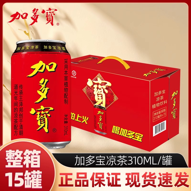 加多宝凉茶罐装草本植物饮料饮品