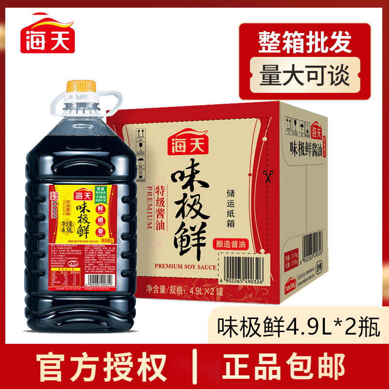 海天味极鲜特级酱油4.9L*2大桶整箱 商用批发餐饮旗舰店酿造生抽