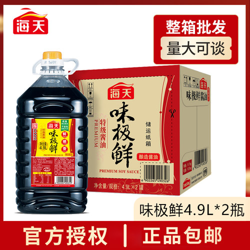海天味极鲜酱油大桶商用特级生抽