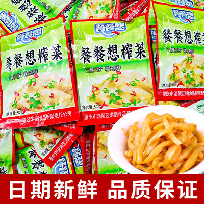 餐餐想榨菜50克+蘸料丝洪丽榨菜丝随机发货去皮下饭菜喝粥吃面