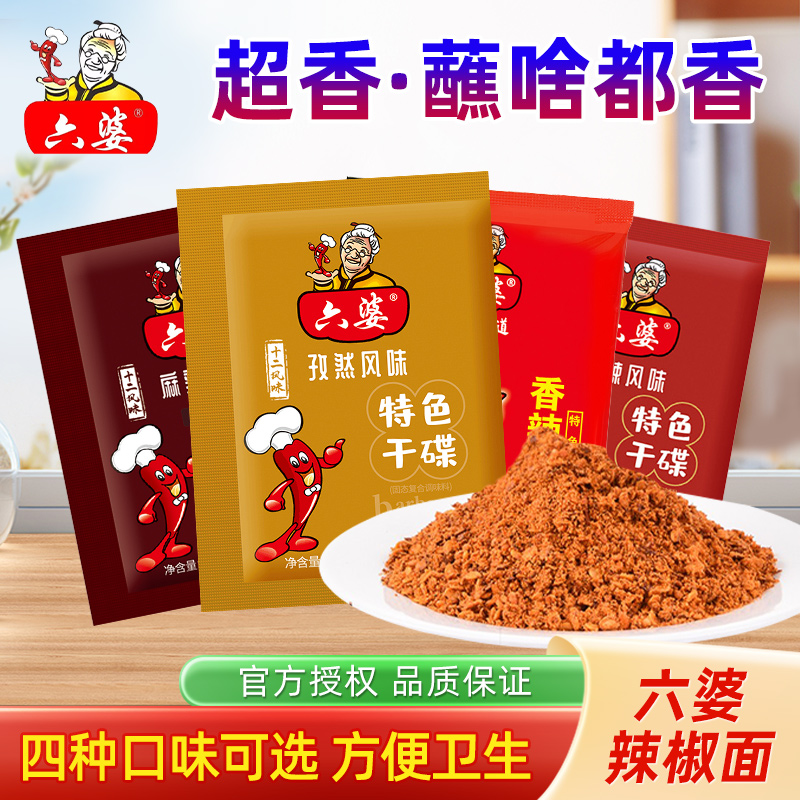 六婆干碟蘸料2g小袋散装烧烤串串