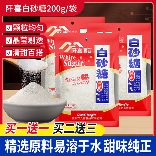 白砂糖家用200g食用白糖