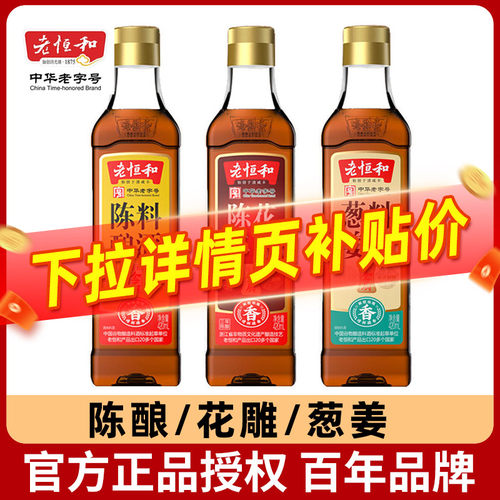 老恒和始创于清咸丰料酒