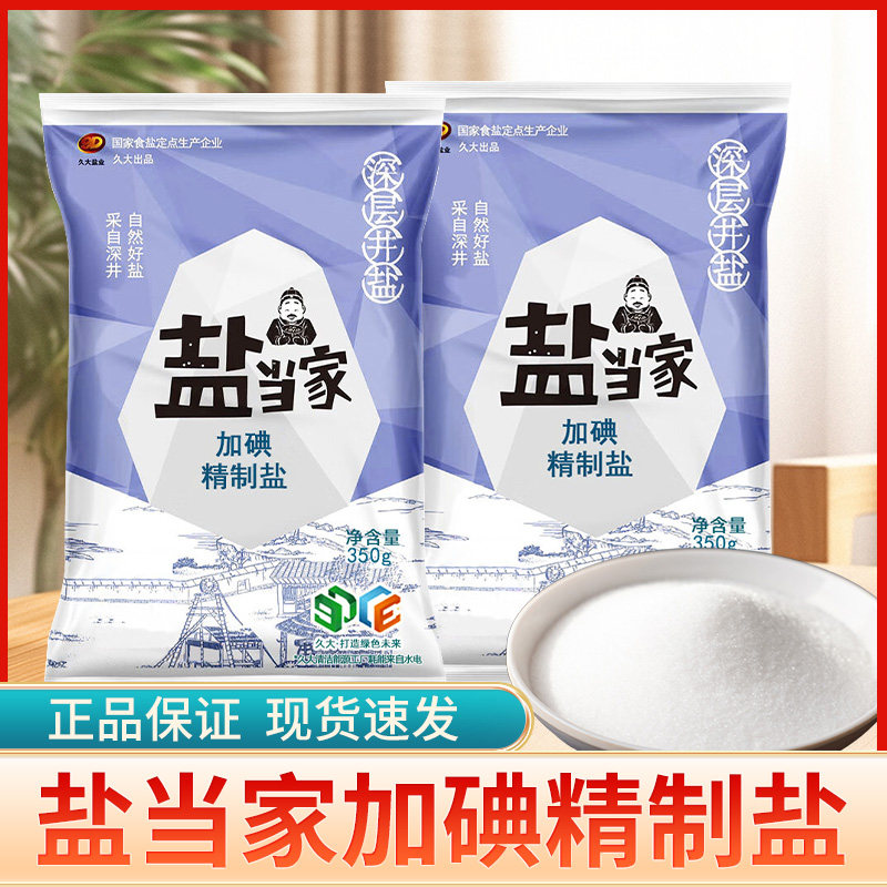 加碘食用盐350g+蘸料含碘食用盐精制盐巴纯精岩盐家用调味品